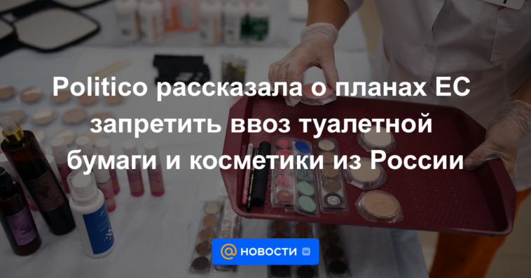 Político habló sobre los planes de la UE para prohibir la importación de papel higiénico y cosméticos de Rusia