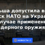 Polonia permitió la entrada de tropas de la OTAN en Ucrania en caso de uso de armas nucleares