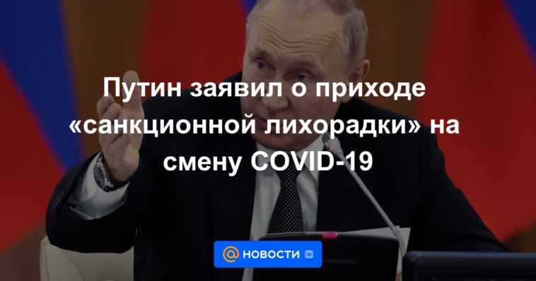 Putin anunció la llegada de la "fiebre de las sanciones" para sustituir al COVID-19