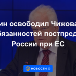 Putin relevó a Chizhov de sus funciones como representante permanente de Rusia ante la UE