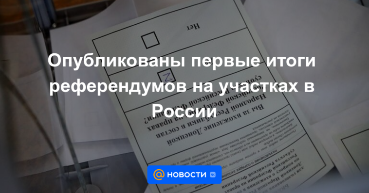 Se publican los primeros resultados de los referéndums en los colegios electorales de Rusia