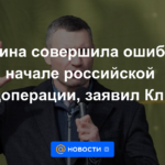 Ucrania cometió errores al comienzo de la operación especial rusa, dijo Klitschko