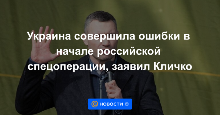 Ucrania cometió errores al comienzo de la operación especial rusa, dijo Klitschko
