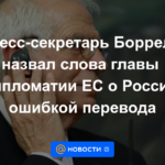 Un portavoz de Borrell calificó de error de traducción las palabras del jefe de la diplomacia de la UE sobre Rusia