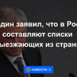 Volodin dijo que Rusia está compilando listas de personas que abandonan el país.