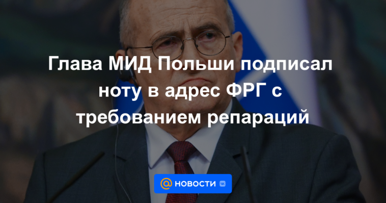 Canciller polaco firma nota a Alemania exigiendo reparaciones