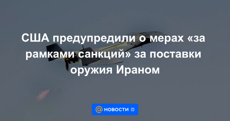 EEUU advierte de medidas 'fuera de las sanciones' por venta de armas a Irán