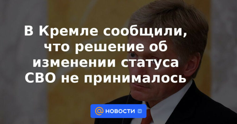 El Kremlin informó que no se tomó la decisión de cambiar el estado del NWO