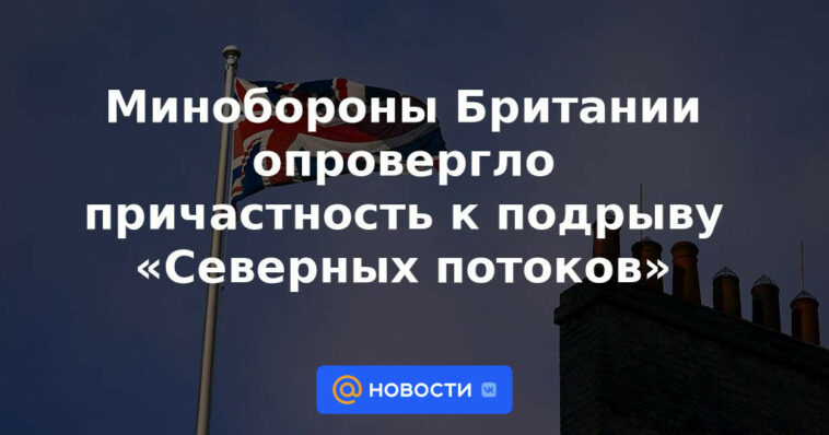 El Ministerio de Defensa británico niega su participación en la voladura de Nord Stream