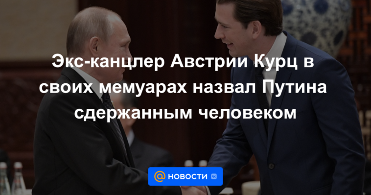 El excanciller austriaco Kurz en sus memorias llamó a Putin una persona reservada