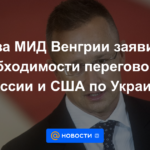 El ministro húngaro de Asuntos Exteriores anunció la necesidad de negociaciones entre Rusia y Estados Unidos sobre Ucrania