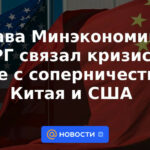 El titular del Ministerio de Economía de Alemania vinculó la crisis en el mundo con la rivalidad entre China y Estados Unidos