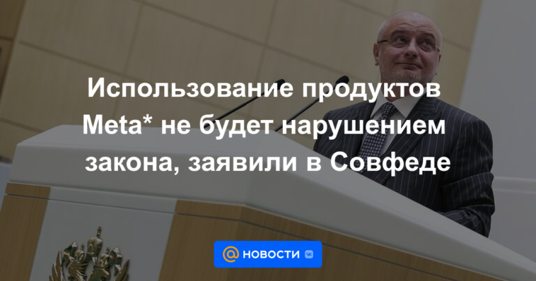 El uso de productos Meta* no será una violación de la ley, dijo el Consejo de la Federación