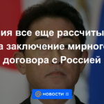 Japón aún cuenta con firmar un tratado de paz con Rusia