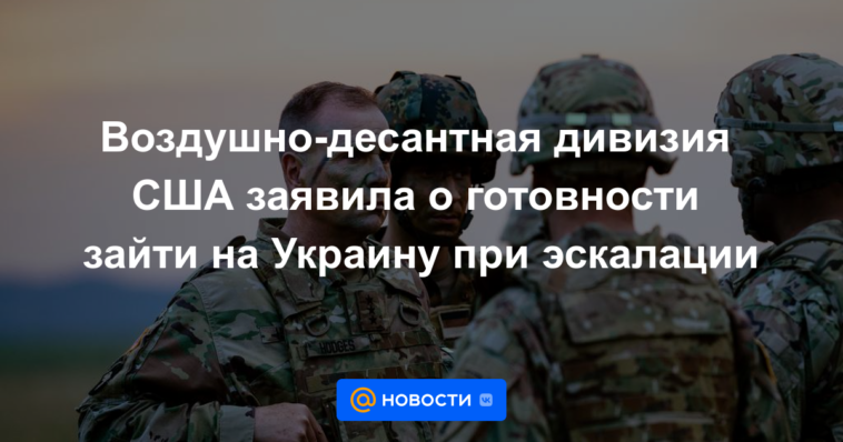 La División Aerotransportada de EE. UU. anunció su disposición a ingresar a Ucrania en caso de escalada