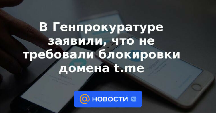 La Fiscalía General afirmó que no exigieron el bloqueo del dominio t.me