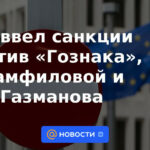 La UE impuso sanciones a Goznak, Pamfilova y Gazmanov
