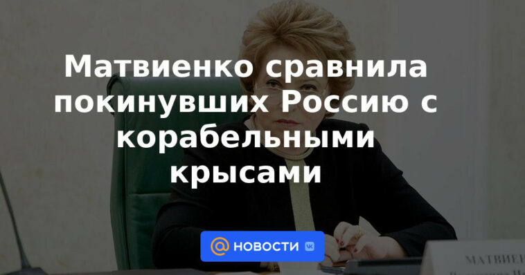 Matvienko comparó a los que salieron de Rusia con ratas de barco