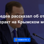 Medvedev habló sobre la respuesta al ataque terrorista en el puente de Crimea