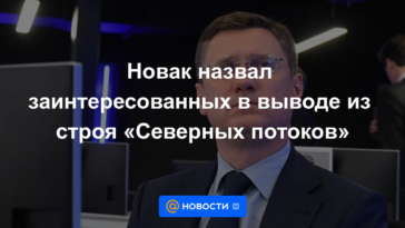 Novak nombró a los interesados ​​​​en desmantelar Nord Stream