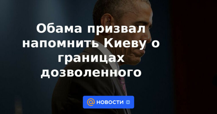 Obama insta a recordar a Kyiv los límites de lo que está permitido