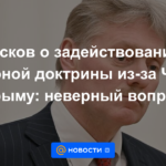 Peskov sobre la activación de la doctrina nuclear debido al estado de emergencia en Crimea: la pregunta equivocada