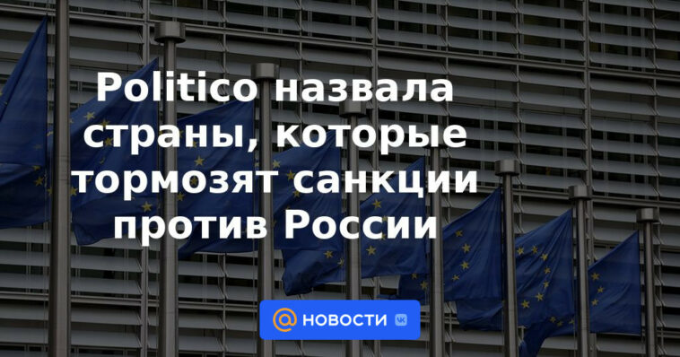 Político nombró países que retrasan sanciones contra Rusia