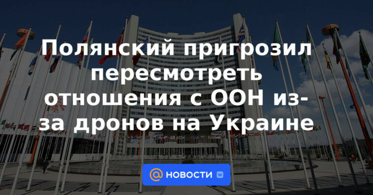 Polyansky amenazó con reconsiderar las relaciones con la ONU por los drones en Ucrania