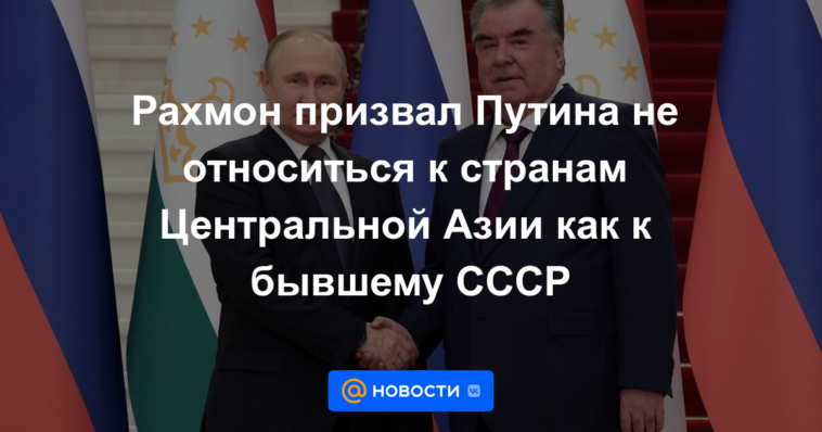 Rahmon instó a Putin a no tratar a los países de Asia Central como la antigua URSS