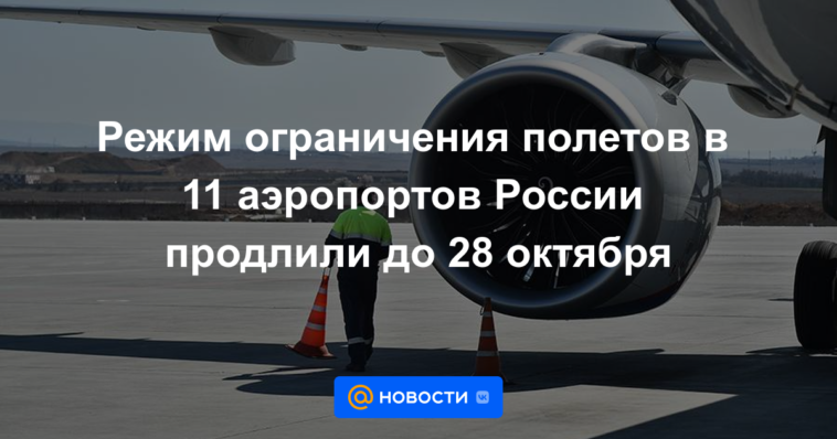 Restricciones de vuelos en 11 aeropuertos rusos extendidas hasta el 28 de octubre