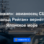 Ronhap: el portaaviones estadounidense Ronald Reagan regresará al Mar de Japón