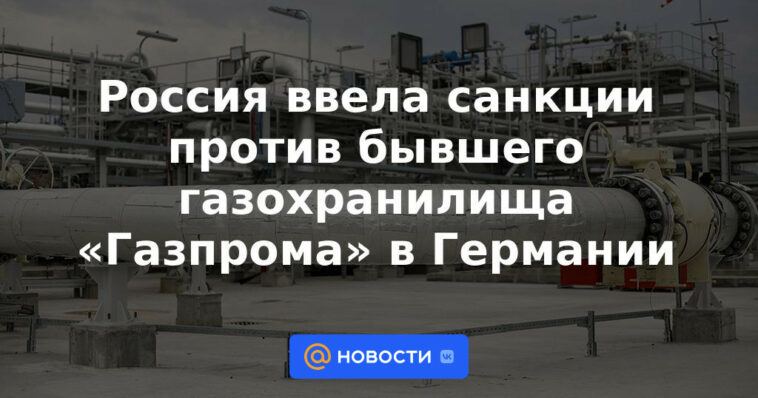 Rusia impuso sanciones contra la antigua instalación de almacenamiento de gas de Gazprom en Alemania