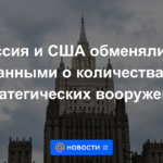 Rusia y Estados Unidos intercambiaron datos sobre el número de armas estratégicas