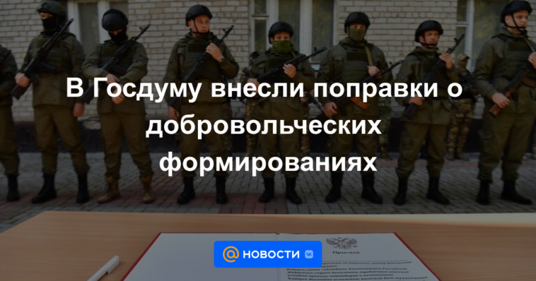 Se introdujeron enmiendas a las formaciones de voluntarios en la Duma del Estado.
