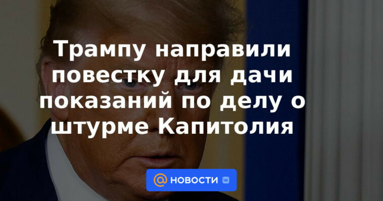 Trump citado a testificar en ataque al Capitolio