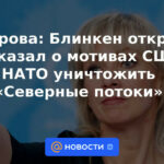 Zakharova: Blinken habló abiertamente sobre los motivos de los Estados Unidos y la OTAN para destruir los Nord Streams