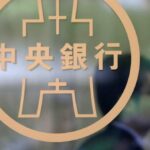 Banco central de Taiwán: la política monetaria 'flexible' ayudará a mantener la estabilidad y el crecimiento