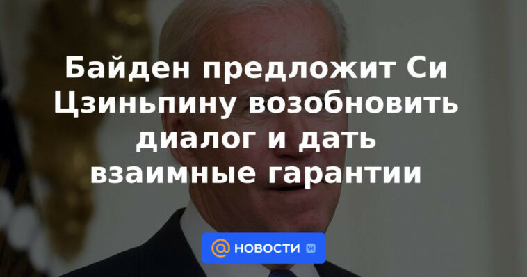 Biden ofrecerá a Xi Jinping retomar el diálogo y dar garantías mutuas