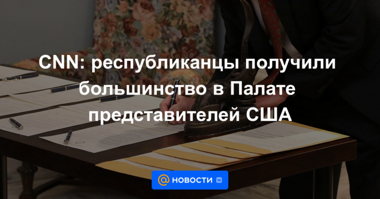 CNN: los republicanos obtuvieron la mayoría en la Cámara de Representantes de EE. UU.