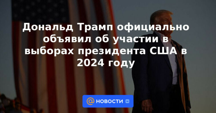 Donald Trump anuncia oficialmente su participación en las elecciones presidenciales de EE.UU. en 2024