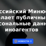 El Ministerio de Justicia de Rusia hará públicos los datos personales de los agentes extranjeros