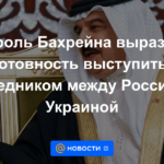 El Rey de Baréin expresó su disposición a mediar entre Rusia y Ucrania