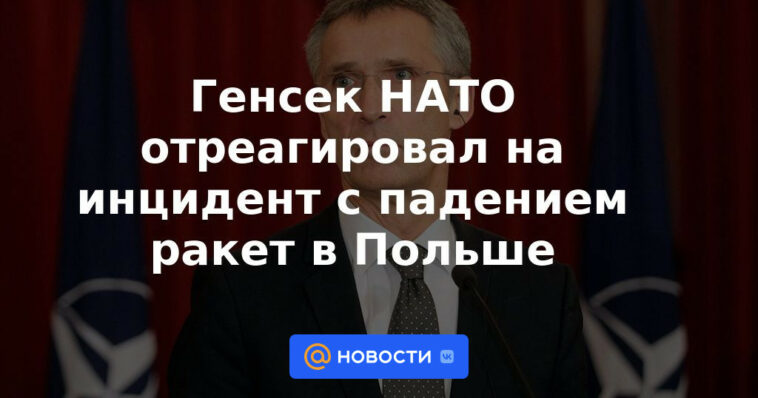 El secretario general de la OTAN reaccionó al incidente con la caída de misiles en Polonia