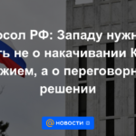 Embajador ruso: Occidente debe pensar no en llenar de armas a Kyiv, sino en una solución negociada