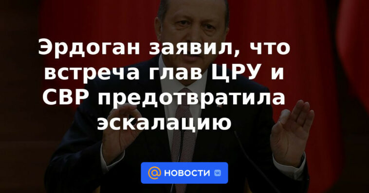 Erdogan dice que reunión CIA-SVR evitó escalada