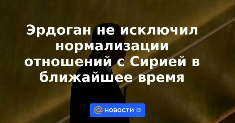 Erdogan no descarta normalizar relaciones con Siria en un futuro próximo