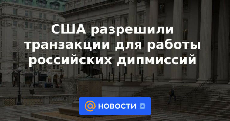 Estados Unidos permitió transacciones para el trabajo de las misiones diplomáticas rusas