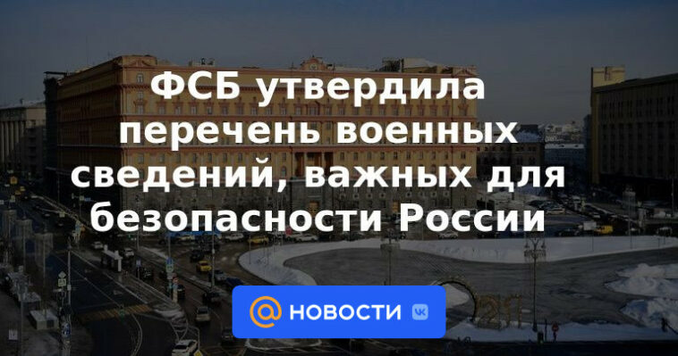 FSB aprueba lista de información militar importante para la seguridad de Rusia