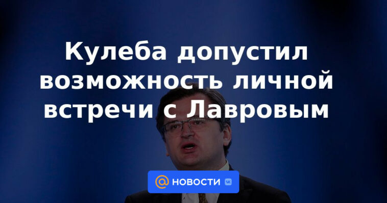 Kuleba admitió la posibilidad de una reunión personal con Lavrov