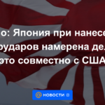 Kyodo: Japón pretende hacerlo junto a Estados Unidos al lanzar contraataques